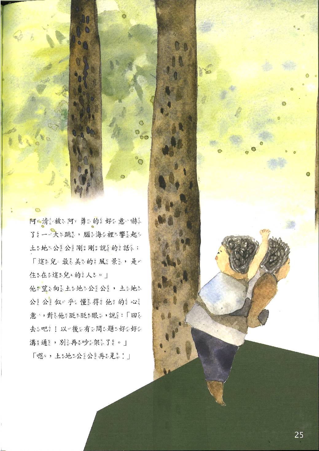 白冷圳的兒女-大遷村的「陽明山計畫」第24頁